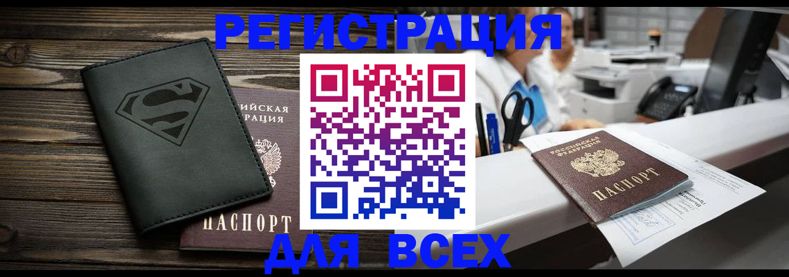 временная регистрация недорого в Когалыме