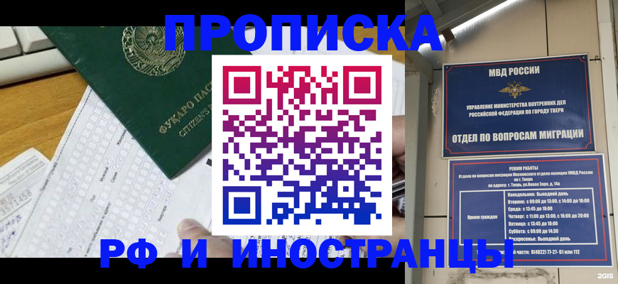 временная регистрация недорого в Когалыме
