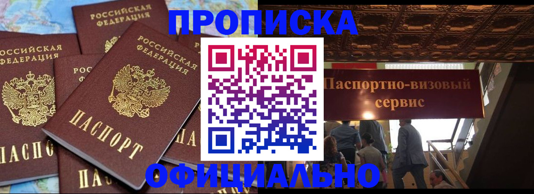 прописка от собственника в Когалыме